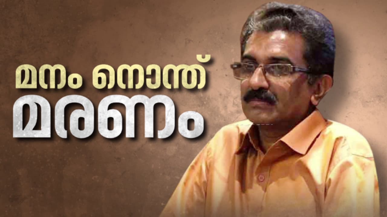 എഡിഎമ്മിൻ്റെ മരണം: മലയാലപ്പുഴയിലും കണ്ണൂരിലും ഹർത്താൽ, കൂട്ട അവധിക്ക് റവന്യൂ ജീവനക്കാർ; സംസ്കാരം നാളെ എഡിഎമ്മിൻ്റെ മരണം: മലയാലപ്പുഴയിലും കണ്ണൂരിലും ഹർത്താൽ, കൂട്ട അവധിക്ക് റവന്യൂ ജീവനക്കാർ; സംസ്കാരം നാളെ