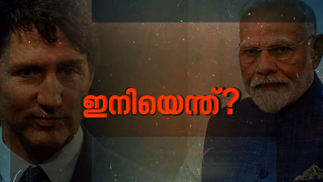 പൊഖ്റാൻ മുതൽ നിജ്ജാർ വരെ, പിയറി ട്രൂഡോയുടെ കാലം മുതൽ തുടങ്ങിയ ഇന്ത്യ കാനഡ വിള്ളൽ; ഇന്ത്യൻ വംശജർ ആശങ്കയിൽ