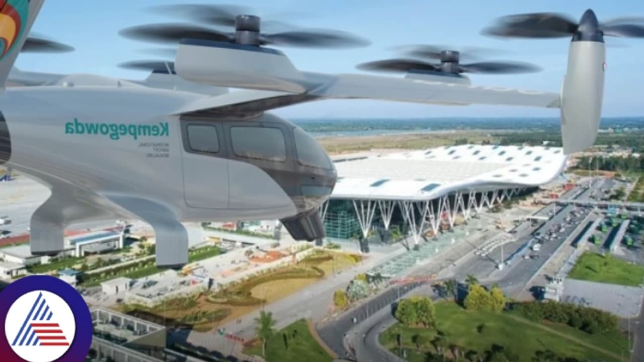 ಬೆಂಗಳೂರು 1700 ರೂ.ಗೆ ಏರ್‌ಪೋರ್ಟ್ ಫ್ಲೈಯಿಂಗ್ ಟ್ಯಾಕ್ಸಿ : ಇಂದಿರಾನಗರ ಟು ವಿಮಾನ ನಿಲ್ದಾಣಕ್ಕೆ 5 ನಿಮಿಷ ಪ್ರಯಾಣ!