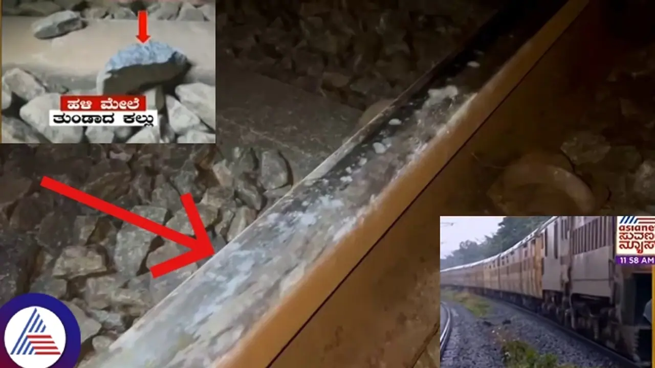 ಮಂಗಳೂರು ರೈಲು ಹಳಿ ತಪ್ಪಿಸಲು ಕಲ್ಲು ಇಟ್ಟ ಕಿಡಿಗೇಡಿಗಳು: ಸ್ಥಳೀಯರಿಗೆ ಪಾಕ್ ಉಗ್ರರ ಆತಂಕ! ಮಂಗಳೂರು ರೈಲು ಹಳಿ ತಪ್ಪಿಸಲು ಕಲ್ಲು ಇಟ್ಟ ಕಿಡಿಗೇಡಿಗಳು: ಸ್ಥಳೀಯರಿಗೆ ಪಾಕ್ ಉಗ್ರರ ಆತಂಕ!