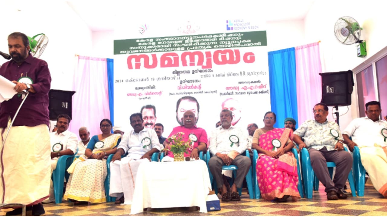 ഡിസംബറിനുള്ളിൽ ഒരു ലക്ഷം പേർക്ക് തൊഴിൽ; 'സമന്വയം' പദ്ധതി ഉദ്ഘാടനം ചെയ്തു ഡിസംബറിനുള്ളിൽ ഒരു ലക്ഷം പേർക്ക് തൊഴിൽ; 'സമന്വയം' പദ്ധതി ഉദ്ഘാടനം ചെയ്തു
