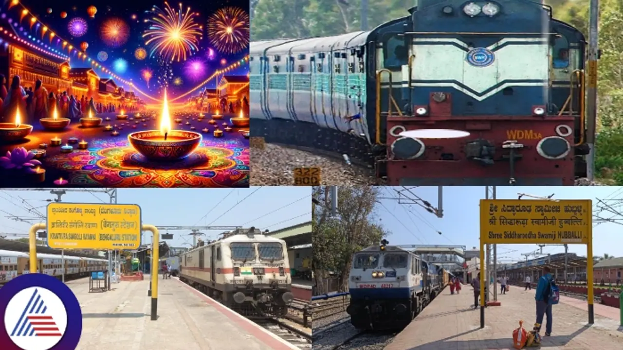 ದೀಪಾವಳಿಗೆ ವಿಶೇಷ ರೈಲುಗಳು: ಮಂಗಳೂರು ಹುಬ್ಬಳ್ಳಿ, ಬೆಂಗಳೂರು ಚೆನ್ನೈ ನಡುವೆ ಸಂಚಾರ! ದೀಪಾವಳಿಗೆ ವಿಶೇಷ ರೈಲುಗಳು: ಮಂಗಳೂರು ಹುಬ್ಬಳ್ಳಿ, ಬೆಂಗಳೂರು ಚೆನ್ನೈ ನಡುವೆ ಸಂಚಾರ!