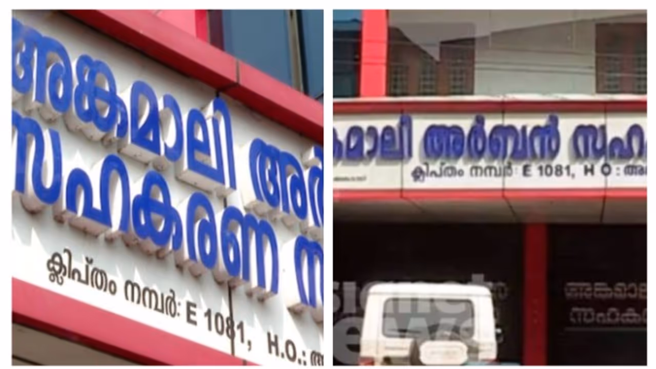 അങ്കമാലി അർബൻ ബാങ്ക് നിക്ഷേപ തട്ടിപ്പ്; മുൻ സെക്രട്ടറിയെ അറസ്റ്റ് ചെയ്ത് ക്രൈംബ്രാഞ്ച് അങ്കമാലി അർബൻ ബാങ്ക് നിക്ഷേപ തട്ടിപ്പ്; മുൻ സെക്രട്ടറിയെ അറസ്റ്റ് ചെയ്ത് ക്രൈംബ്രാഞ്ച്