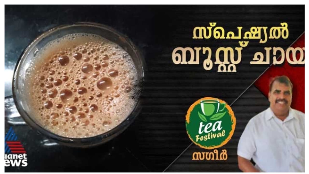 സ്പെഷ്യൽ രുചിയിൽ ബൂസ്റ്റ്‌ ടീ ; റെസിപ്പി 