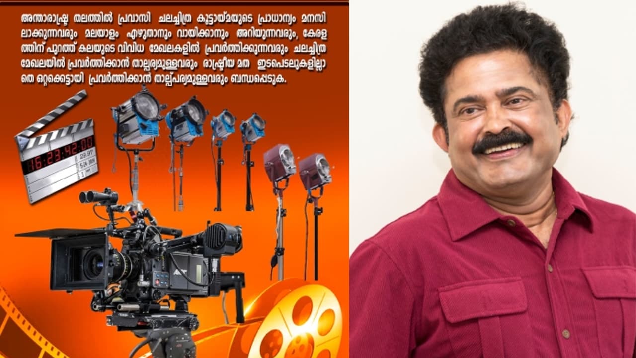  പ്രവാസി മലയാള ചലച്ചിത്ര കൂട്ടായ്മ ഒരുങ്ങുന്നു 