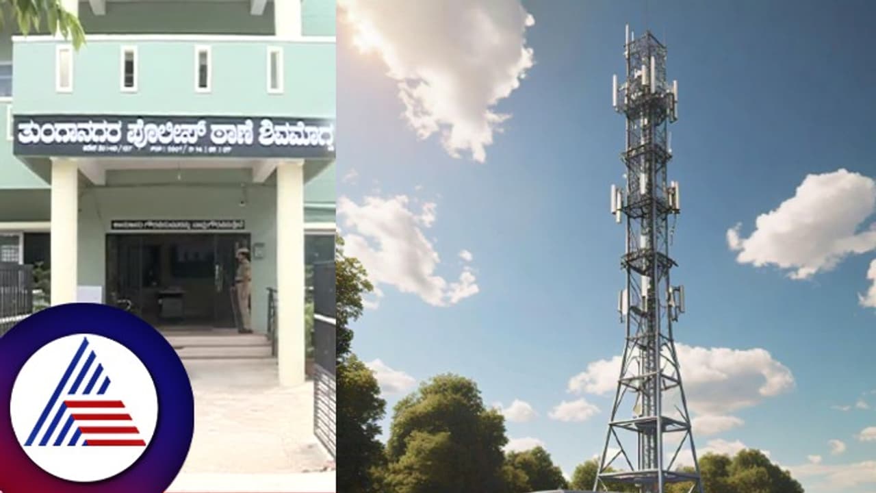 ಶಿವಮೊಗ್ಗದ ಟಿಪ್ಪು ನಗರದಲ್ಲಿ ವಿಚಿತ್ರ ಪ್ರಕರಣ; ಮೊಬೈಲ್ ಟವರ್‌ ಅನ್ನೇ ಕದ್ದ ಕಳ್ಳರು!