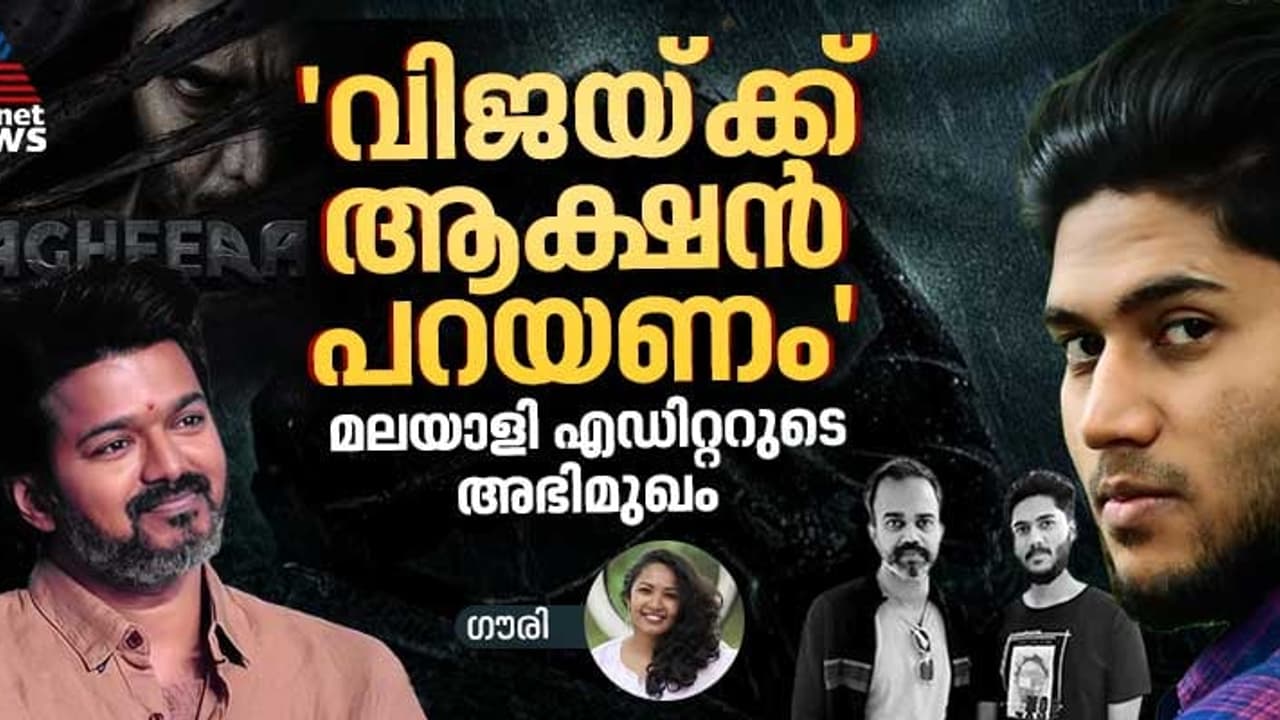 പ്രശാന്ത് നീൽ ചിത്രത്തിന്റെ എഡിറ്റർ മലയാളി യൂട്യൂബർ, ഇത് സ്വപ്‍ങ്ങളുടെ 'ബഗീര' അഭിമുഖം