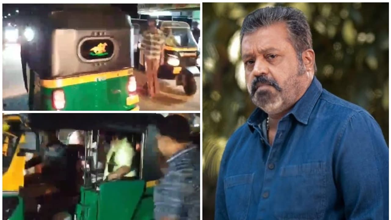 പരിപാടി കഴിഞ്ഞിറങ്ങിയപ്പോൾ ഔദ്യോഗിക വാഹനം കണ്ടില്ല, ചൊടിച്ച് സുരേഷ് ഗോപി, ഓട്ടോയിൽ കയറി യാത്ര