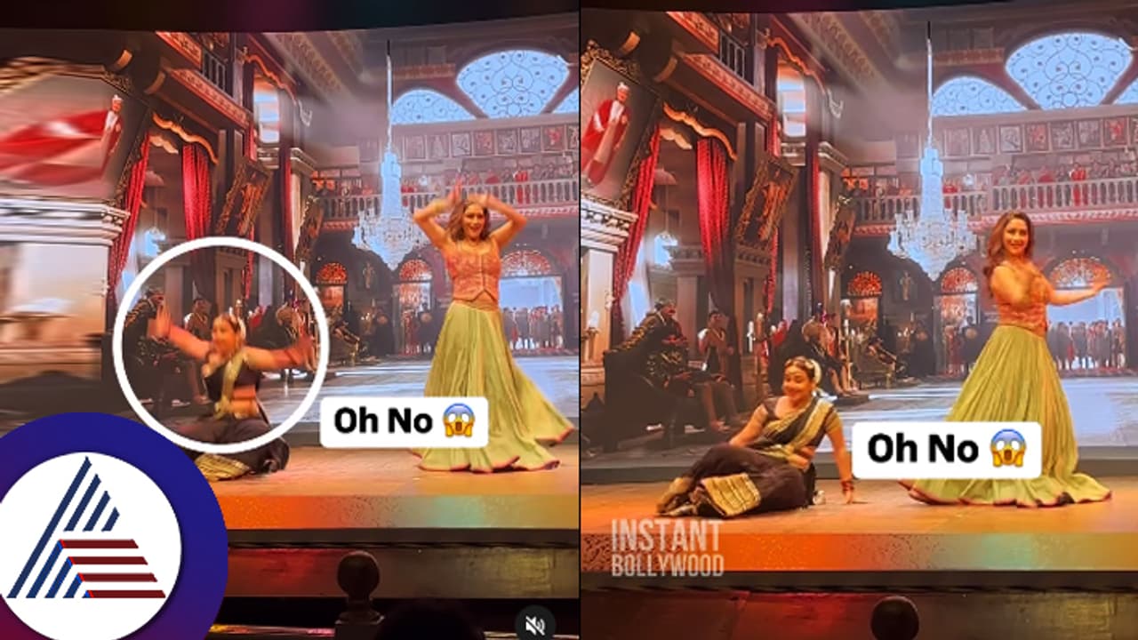 ನೃತ್ಯ ಮಾಡುತ್ತಲೇ ವೇದಿಕೆ ಮೇಲೆ ಕುಸಿದು ಬಿದ್ದ ನಟಿ ವಿದ್ಯಾ ಬಾಲನ್! ಶಾಕಿಂಗ್ ವಿಡಿಯೋ ವೈರಲ್ ನೃತ್ಯ ಮಾಡುತ್ತಲೇ ವೇದಿಕೆ ಮೇಲೆ ಕುಸಿದು ಬಿದ್ದ ನಟಿ ವಿದ್ಯಾ ಬಾಲನ್! ಶಾಕಿಂಗ್ ವಿಡಿಯೋ ವೈರಲ್