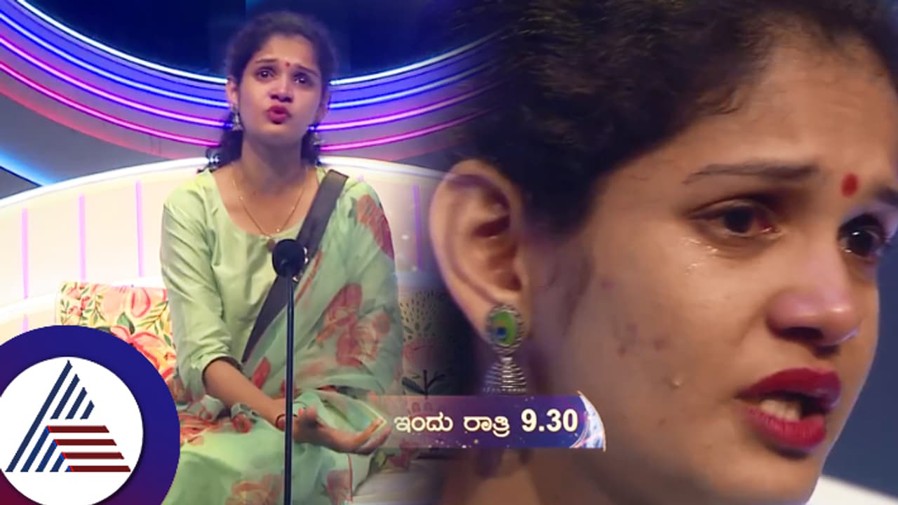 ಒಂದು ವರ್ಷ ಬೇರೆಯವರ ಮನೆಯಲ್ಲಿ ಮುಸುರೆ ತಿಕ್ಕುತ್ತಿದ್ದೆ: ಬಿಗ್ಬಾಸ್ನಲ್ಲಿ ಚೈತ್ರಾ ಕುಂದಾಪುರ ಕಣ್ಣೀರು ಒಂದು ವರ್ಷ ಬೇರೆಯವರ ಮನೆಯಲ್ಲಿ ಮುಸುರೆ ತಿಕ್ಕುತ್ತಿದ್ದೆ: ಬಿಗ್ಬಾಸ್ನಲ್ಲಿ ಚೈತ್ರಾ ಕುಂದಾಪುರ ಕಣ್ಣೀರು