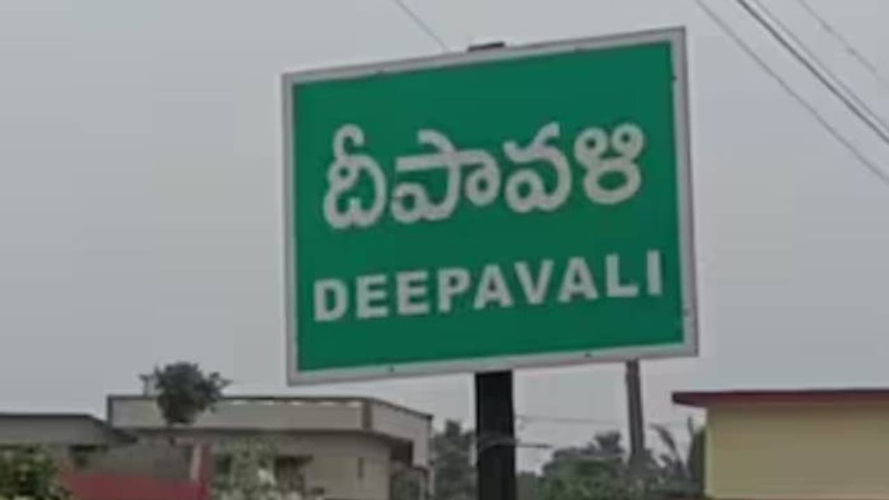 ഇന്ത്യയിലുണ്ട് 'ദീപാവലി' എന്നൊരു ​ഗ്രാമം, പേര് വന്നതിന് പിന്നിലെ കഥയിങ്ങനെ