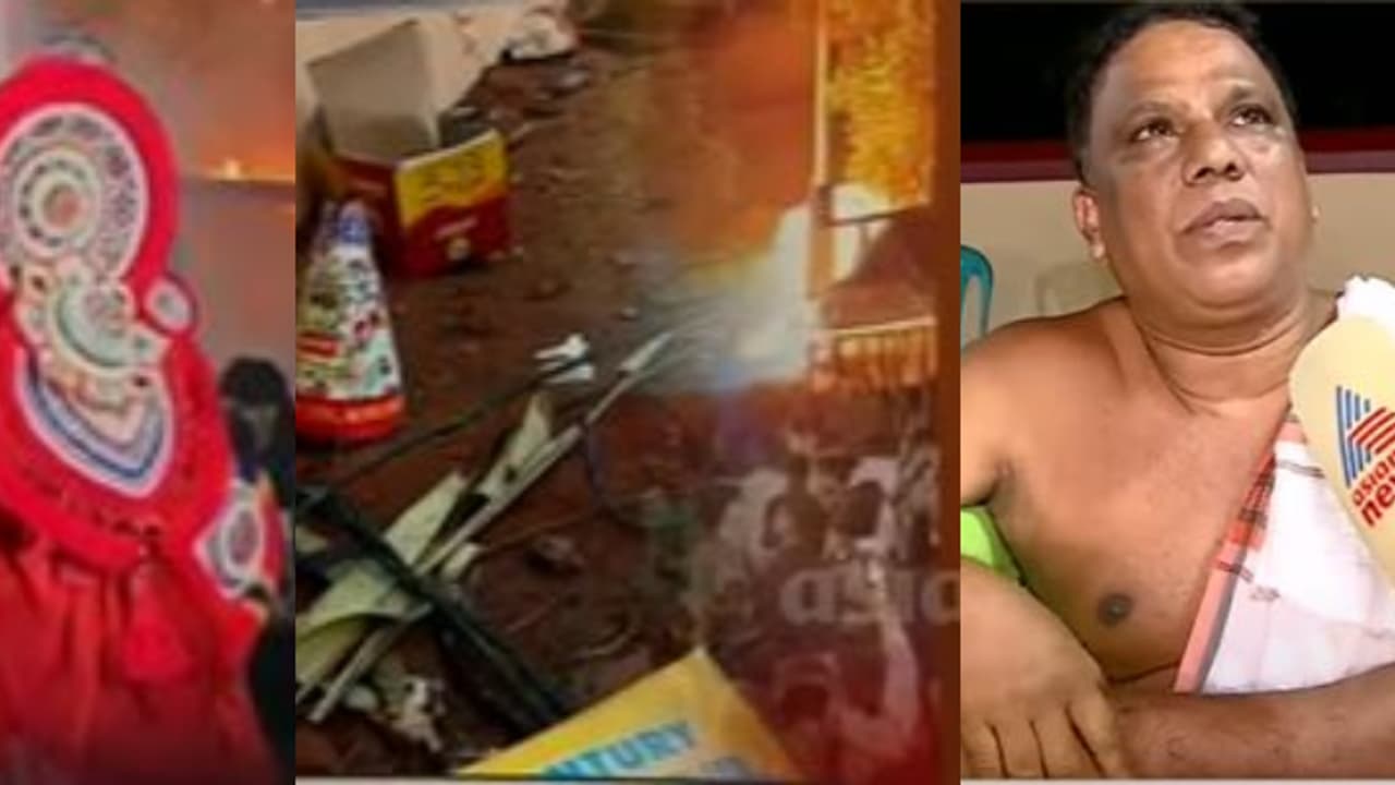 'ചെറിയ സ്ഥലത്തല്ലേ, സൂക്ഷിക്കണമായിരുന്നു, പടക്കം പൊട്ടി ആളൽ കണ്ടപ്പോ വല്ലാതെ പേടിച്ചു'; തെയ്യം കലാകാരൻ 'ചെറിയ സ്ഥലത്തല്ലേ, സൂക്ഷിക്കണമായിരുന്നു, പടക്കം പൊട്ടി ആളൽ കണ്ടപ്പോ വല്ലാതെ പേടിച്ചു'; തെയ്യം കലാകാരൻ