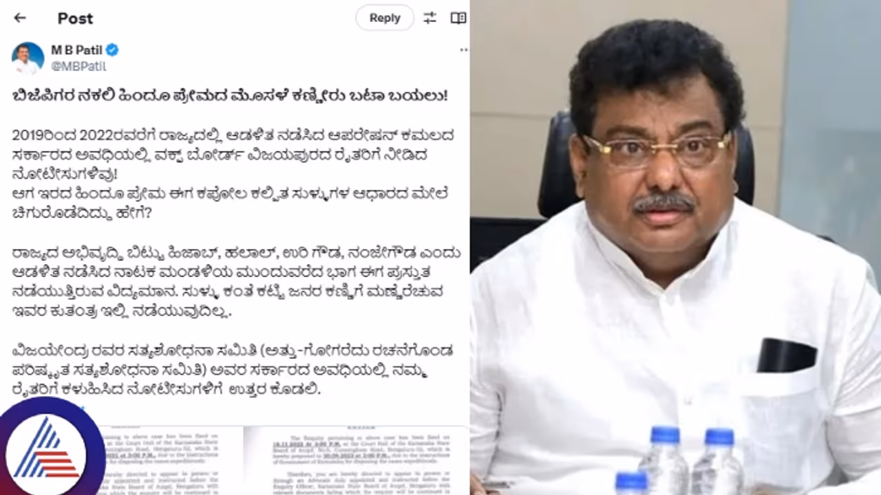 Waqf property dispute: 'Notices were served to farmers during BJP rule', says Minister MB Patil Waqf property dispute: 'Notices were served to farmers during BJP rule', says Minister MB Patil