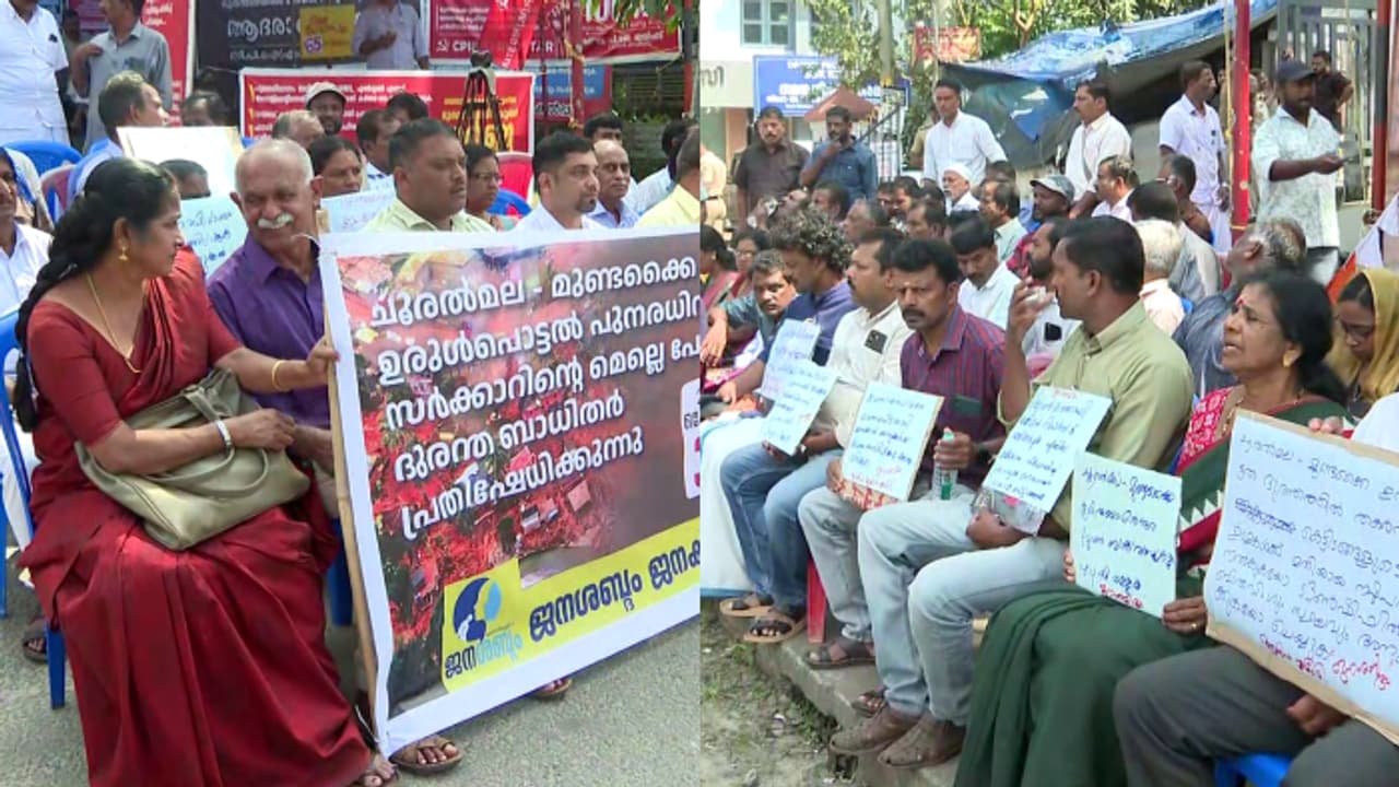 പുനരധിവാസം വൈകുന്നു; വയനാട് കളക്ട്രേറ്റിന് മുന്നിൽ മുണ്ടക്കൈ ചൂരൽമല ഉരുൾപൊട്ടൽ ദുരിതബാധിതരുടെ പ്രതിഷേധം പുനരധിവാസം വൈകുന്നു; വയനാട് കളക്ട്രേറ്റിന് മുന്നിൽ മുണ്ടക്കൈ ചൂരൽമല ഉരുൾപൊട്ടൽ ദുരിതബാധിതരുടെ പ്രതിഷേധം
