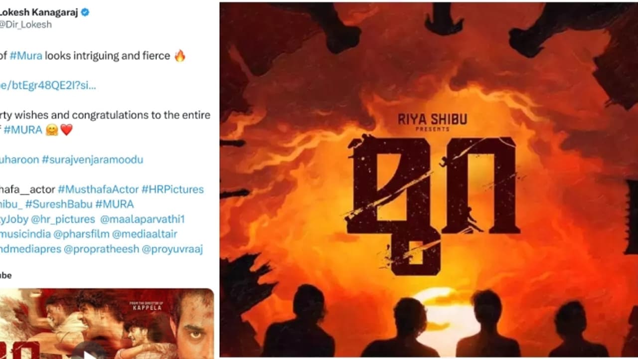 'മുറ'യ്ക്ക് ആശംസകളുമായി സംവിധായകൻ ലോകേഷ് കനകരാജ്; 1.3 മില്ല്യണ്‍ കാഴ്ചക്കാരുമായി ട്രെയിലര്‍ : 