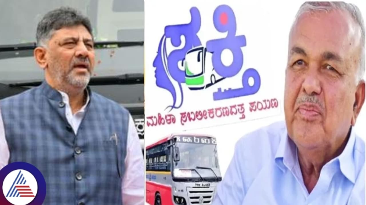 ಶಕ್ತಿ ಯೋಜನೆ ಪರಿಷ್ಕರಣೆ: ಡಿ.ಕೆ. ಶಿವಕುಮಾರ್ ಯೂಟರ್ನ್, ಸಾರಿಗೆ ಸಚಿವ ಗರಂ! ಶಕ್ತಿ ಯೋಜನೆ ಪರಿಷ್ಕರಣೆ: ಡಿ.ಕೆ. ಶಿವಕುಮಾರ್ ಯೂಟರ್ನ್, ಸಾರಿಗೆ ಸಚಿವ ಗರಂ!