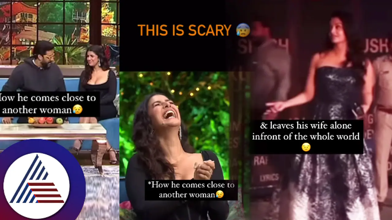 ಎಲ್ಲರೆದರೂ ಐಶ್ವರ್ಯಳನ್ನು ಒಂಟಿಯಾಗಿ ಬಿಟ್ಟು, ನಿಮ್ರಿತ್ ಪಕ್ಕ ಕುಳಿತ ಅಭಿಷೇಕ್! ವಿಡಿಯೋ ನೋಡಿ ಸುಸ್ತಾದ ಫ್ಯಾನ್ಸ್ ಎಲ್ಲರೆದರೂ ಐಶ್ವರ್ಯಳನ್ನು ಒಂಟಿಯಾಗಿ ಬಿಟ್ಟು, ನಿಮ್ರಿತ್ ಪಕ್ಕ ಕುಳಿತ ಅಭಿಷೇಕ್! ವಿಡಿಯೋ ನೋಡಿ ಸುಸ್ತಾದ ಫ್ಯಾನ್ಸ್