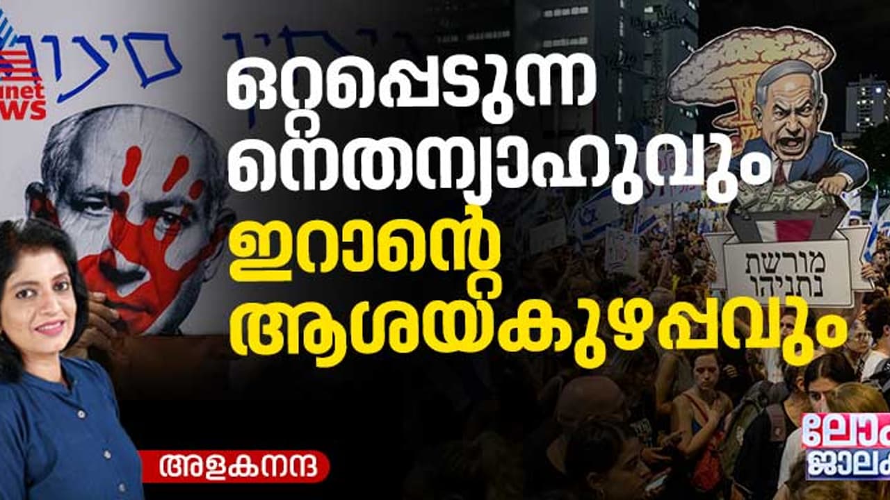 പശ്ചിമേഷ്യ; യുദ്ധത്തിന് താത്കാലിക വിരാമം വേണമെന്ന് ഇസ്രയേല്‍ സൈന്യം, സമ്മതിക്കാതെ നെതന്യാഹു 