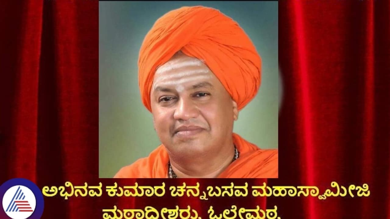 ಕರ್ನಾಟಕದ ಖ್ಯಾತ ಲಿಂಗಾಯತ ಸ್ವಾಮೀಜಿ ಲಿಂಗೈಕ್ಯ!
