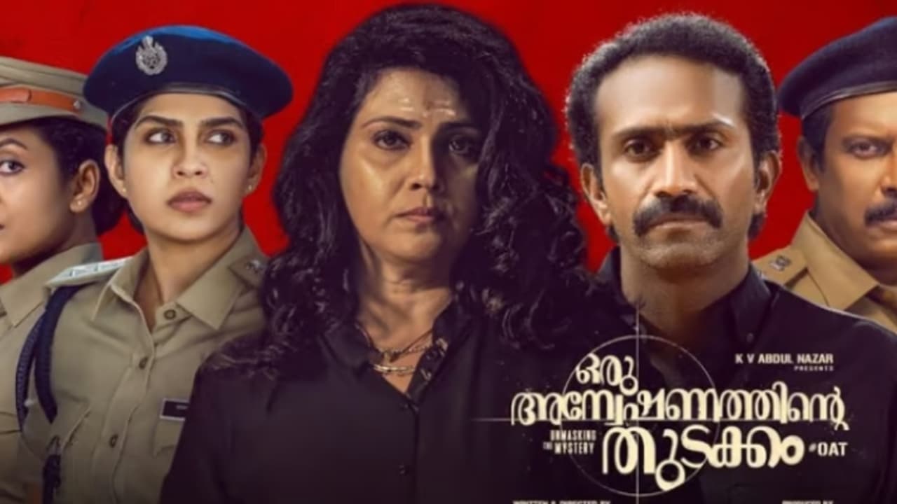 ഒരു അന്വേഷണത്തിന്‍റെ തുടക്കം: ത്രില്ലടിപ്പിക്കുന്ന പൊലീസ് കഥ റിവ്യൂ