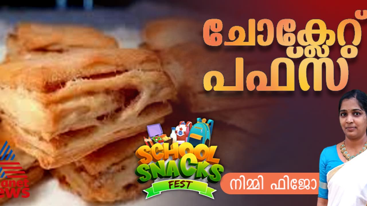 വെറെെറ്റി ചോക്ലേറ്റ് പഫ്സ് തയ്യാറാക്കിയാലോ? റെസിപ്പി വെറെെറ്റി ചോക്ലേറ്റ് പഫ്സ് തയ്യാറാക്കിയാലോ? റെസിപ്പി