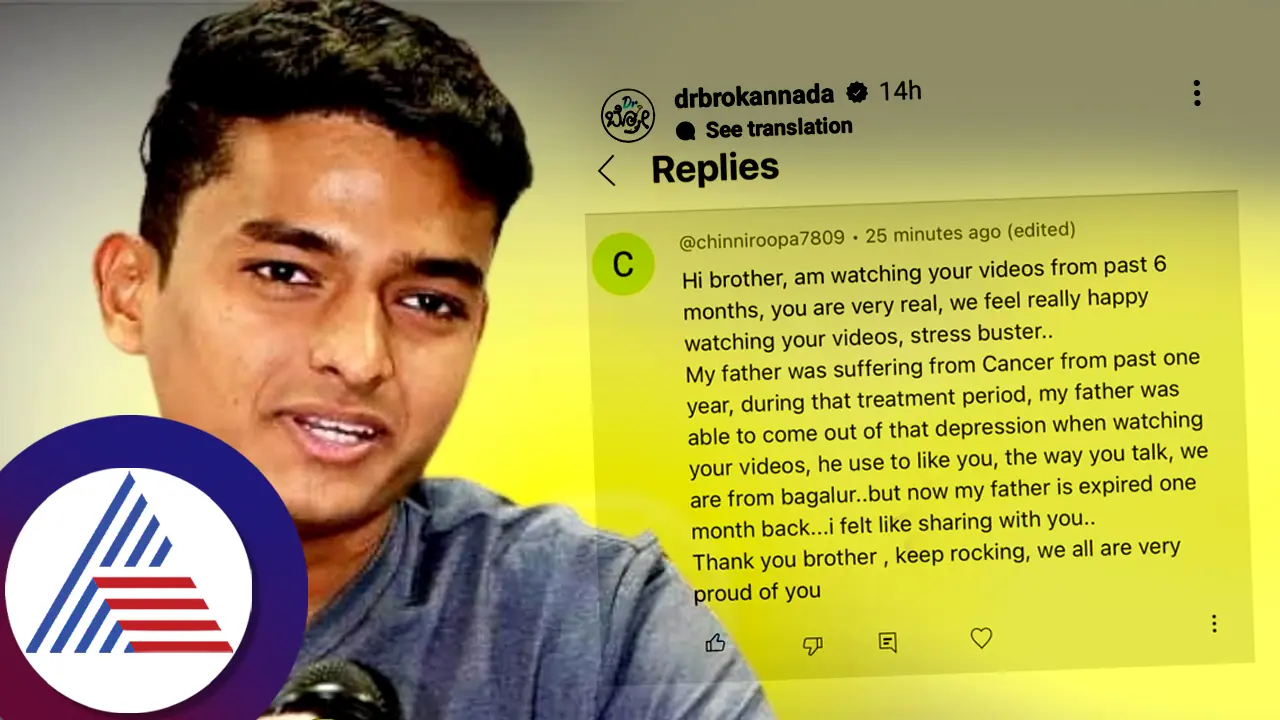 ಕ್ಯಾನ್ಸರ್ ರೋಗಿ ನೋವು ಮರೆಸುವ ಮಾತ್ರೆಯಾದ್ರು ಡಾ. ಬ್ರೋ ಕ್ಯಾನ್ಸರ್ ರೋಗಿ ನೋವು ಮರೆಸುವ ಮಾತ್ರೆಯಾದ್ರು ಡಾ. ಬ್ರೋ