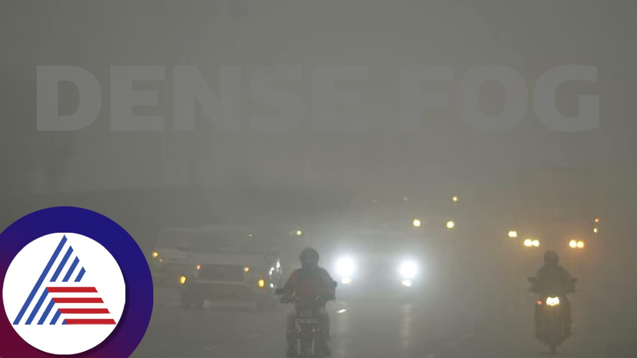 ಒಂದು ವಾರದಿಂದ ಬೆಳಗ್ಗೆಯೂ ಲುಧಿಯಾನದಲ್ಲಿ ಕತ್ತಲು, ಕೇಡುಗಾಲದ ಸೂಚನೆ ನೀಡಿತಾ ಸೂರ್ಯ? ಒಂದು ವಾರದಿಂದ ಬೆಳಗ್ಗೆಯೂ ಲುಧಿಯಾನದಲ್ಲಿ ಕತ್ತಲು, ಕೇಡುಗಾಲದ ಸೂಚನೆ ನೀಡಿತಾ ಸೂರ್ಯ?