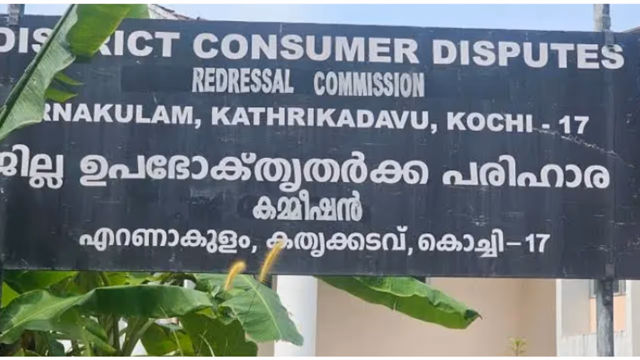അമേരിക്കൻ ടൂർ മുടങ്ങി, കൊടുത്ത കാശ് തിരികെ ചോദിച്ചപ്പോൾ വൗച്ചർ നൽകി; ടൂർ കമ്പനി 1.80 ലക്ഷം രൂപ നൽകണമെന്ന് വിധി അമേരിക്കൻ ടൂർ മുടങ്ങി, കൊടുത്ത കാശ് തിരികെ ചോദിച്ചപ്പോൾ വൗച്ചർ നൽകി; ടൂർ കമ്പനി 1.80 ലക്ഷം രൂപ നൽകണമെന്ന് വിധി