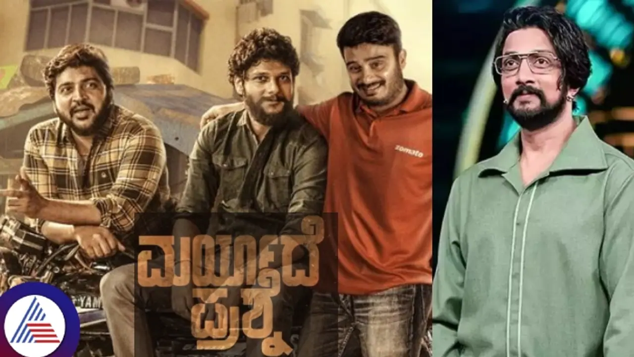 ರಾಕೇಶ್ ಅಡಿಗ, ಸುನೀಲ್ ರಾವ್‌ 'ಮರ್ಯಾದೆ ಪ್ರಶ್ನೆ'ಗೆ ವಿಶ್ ಮಾಡಿದ ಕಿಚ್ಚ ಸುದೀಪ!