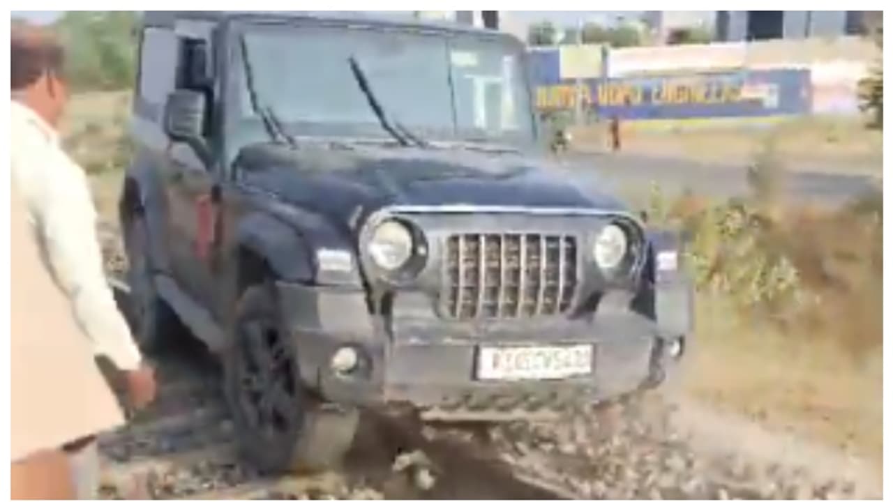 അടിച്ച് പൂസായപ്പോൾ റീൽ ഷൂട്ട് , റെയിൽവേ ട്രാക്കിലേക്ക് ഓടിച്ച് ഥാർ, എതിരെ വന്നത് ഗുഡ്സ് ട്രെയിന്‍; വീഡിയോ വൈറൽ