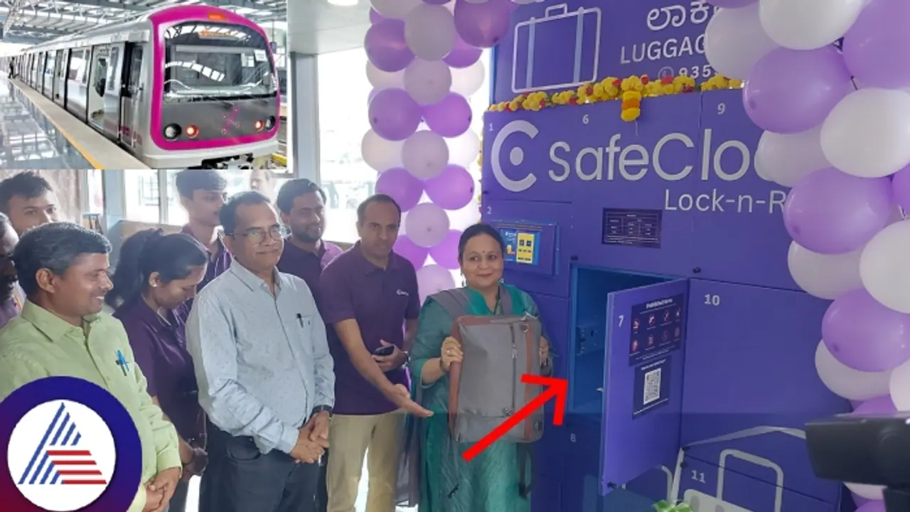 ಬೆಂಗಳೂರು ಮೆಟ್ರೋ ಪ್ರಯಾಣಿಕರಿಗೆ ಡಿಜಿಟಲ್ ಲಗೇಜ್ ಲಾಕರ್ ಪರಿಚಯಿಸಿದ ಬಿಎಂಆರ್‌ಸಿಎಲ್!