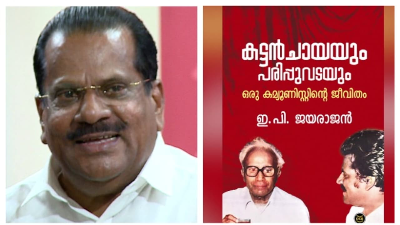 ഇപിയെ സിപിഎം ഇഞ്ചിഞ്ചായി കൊല്ലുന്നു,ജീവിക്കുന്ന രക്തസാക്ഷിയെ തുടർച്ചയായി അവഗണിക്കുന്നുവെന്ന് ചെറിയാന്‍ഫിലിപ്പ്