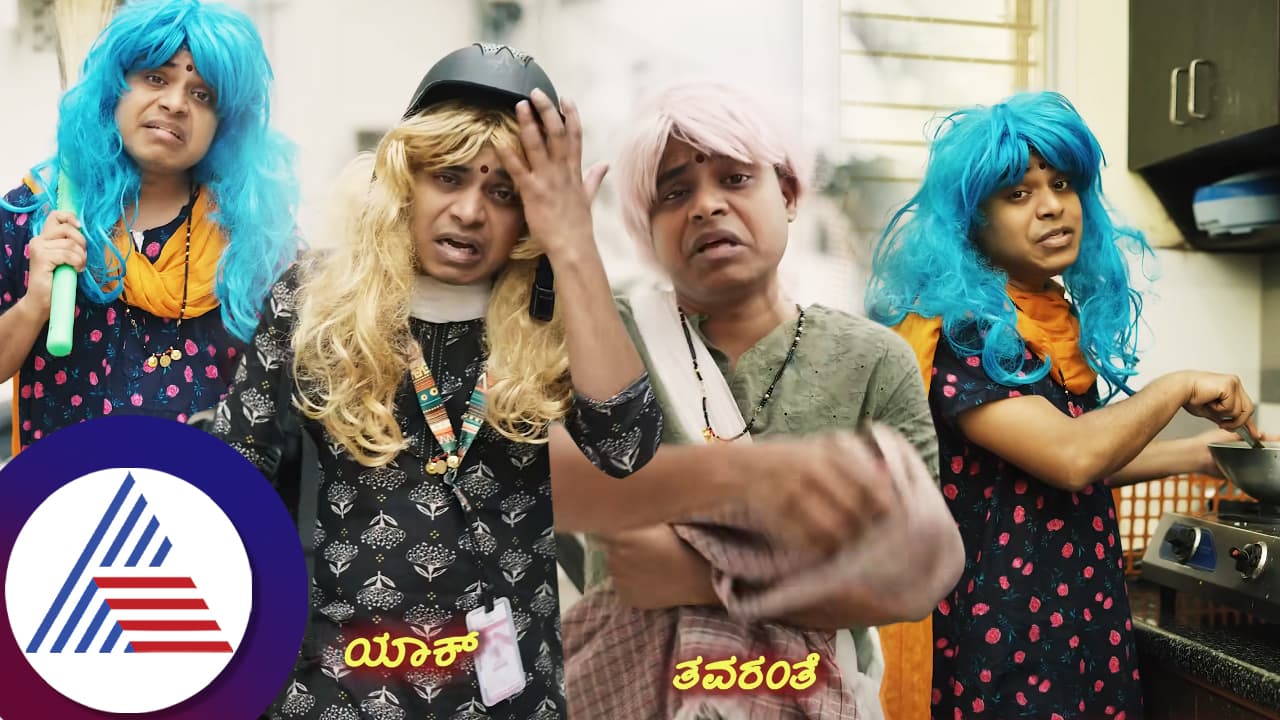 ಮೊದ್ಲೇ ಹೆಣ್ಣು ಸಿಕ್ತಿಲ್ಲ, ಪ್ಲೀಸ್ ಈ ವಿಡಿಯೋ ಡಿಲೀಟ್ ಮಾಡಣ್ಣ... ಕಣ್ಣೀರು ಹಾಕ್ತಿರೋ ಯುವಕರು! ಅಂಥದ್ದೇನಿದೆ ಇದ್ರಲ್ಲಿ? ಮೊದ್ಲೇ ಹೆಣ್ಣು ಸಿಕ್ತಿಲ್ಲ, ಪ್ಲೀಸ್ ಈ ವಿಡಿಯೋ ಡಿಲೀಟ್ ಮಾಡಣ್ಣ... ಕಣ್ಣೀರು ಹಾಕ್ತಿರೋ ಯುವಕರು! ಅಂಥದ್ದೇನಿದೆ ಇದ್ರಲ್ಲಿ?