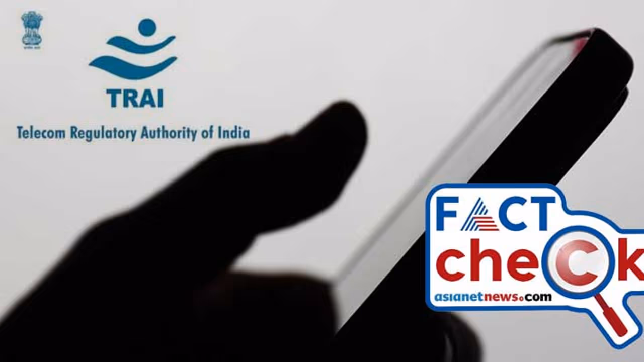 അതീവ ജാഗ്രത പാലിക്കുക; ട്രായ്‌യുടെ പേരിലുള്ള ആ ഫോണ്‍ കോള്‍ വ്യാജം, ആരും അതില്‍ വീഴരുത്