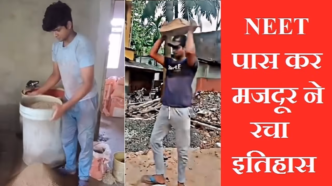 मजदूर कैसे बना डॉक्टर? टूटे हुए मोबाइल से की पढ़ाई