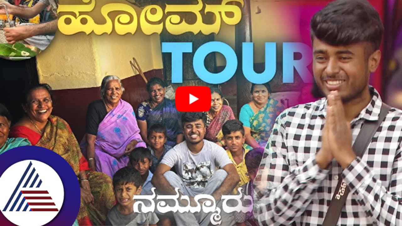 ನೀನೇ ವಿನ್ನರು, ಸಂಗೀತಾನೇ ರನ್ನರು ಕಣ್ಲಾ... ಹೋಮ್ ಟೂರ್ ಮಾಡಿಸಿದ ಡ್ರೋನ್ ಪ್ರತಾಪ್! ಹಬ್ಬ ಬಲು ಜೋರು ನೀನೇ ವಿನ್ನರು, ಸಂಗೀತಾನೇ ರನ್ನರು ಕಣ್ಲಾ... ಹೋಮ್ ಟೂರ್ ಮಾಡಿಸಿದ ಡ್ರೋನ್ ಪ್ರತಾಪ್! ಹಬ್ಬ ಬಲು ಜೋರು