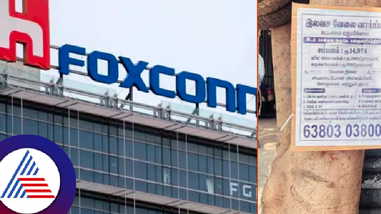 'ವಿವಾಹಿತ ಸ್ತ್ರೀಯರಿಗೆ ನೌಕರಿ ಇಲ್ಲ' ಎಂಬ ನೇಮಕಾತಿ ತಾರತಮ್ಯ ಕೈಬಿಟ್ಟ ಫಾಕ್ಸ್‌ಕಾನ್, ಏನಿದು ವಿವಾದ?