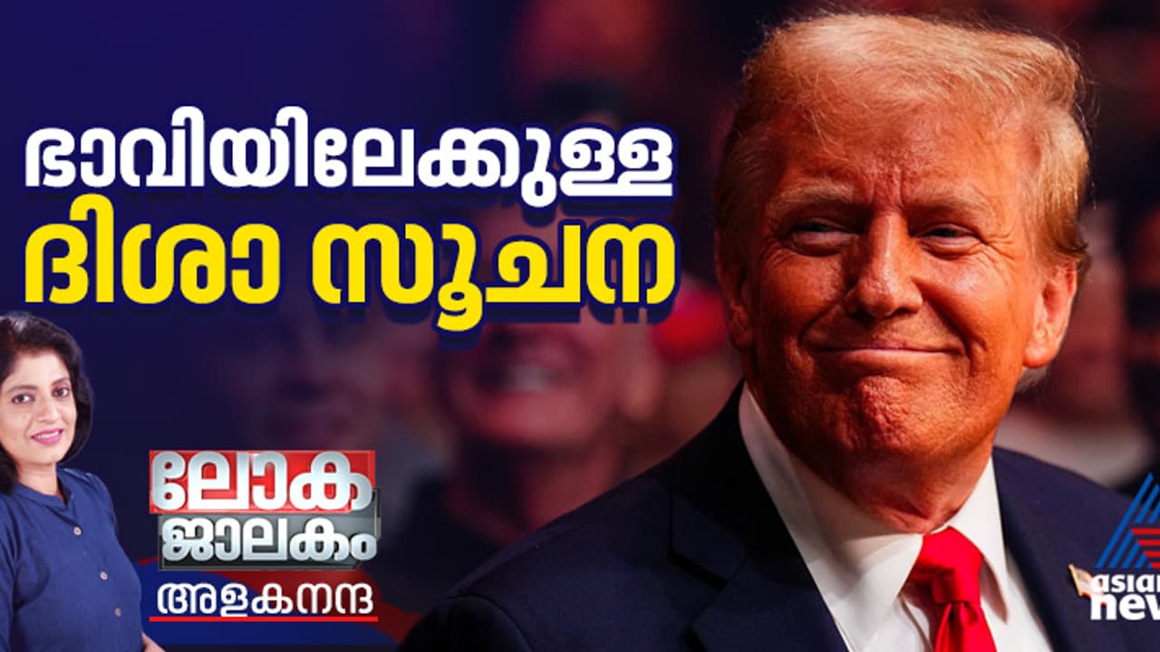 സെനറ്റ് എന്ന കടമ്പ കാത്ത് ട്രംപിന്‍റെ നാമനിർദ്ദേശങ്ങൾ