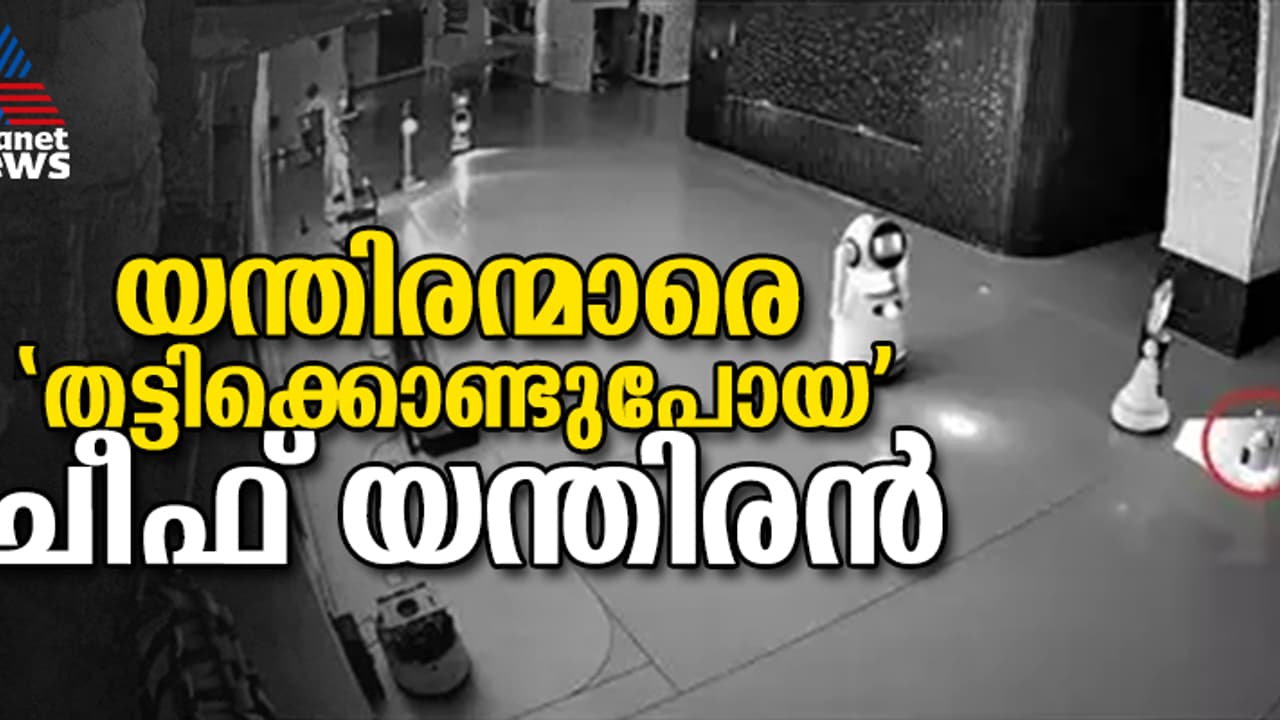 'എന്റെ വീട്ടിലേക്ക് പോന്നോളൂ...'; 12 റോബോട്ടുകളെ 'തട്ടിക്കൊണ്ടുപോയി' കുഞ്ഞൻ എഐ റോബോട്ട്, ടെക് ലോകത്ത് ഞെട്ടൽ