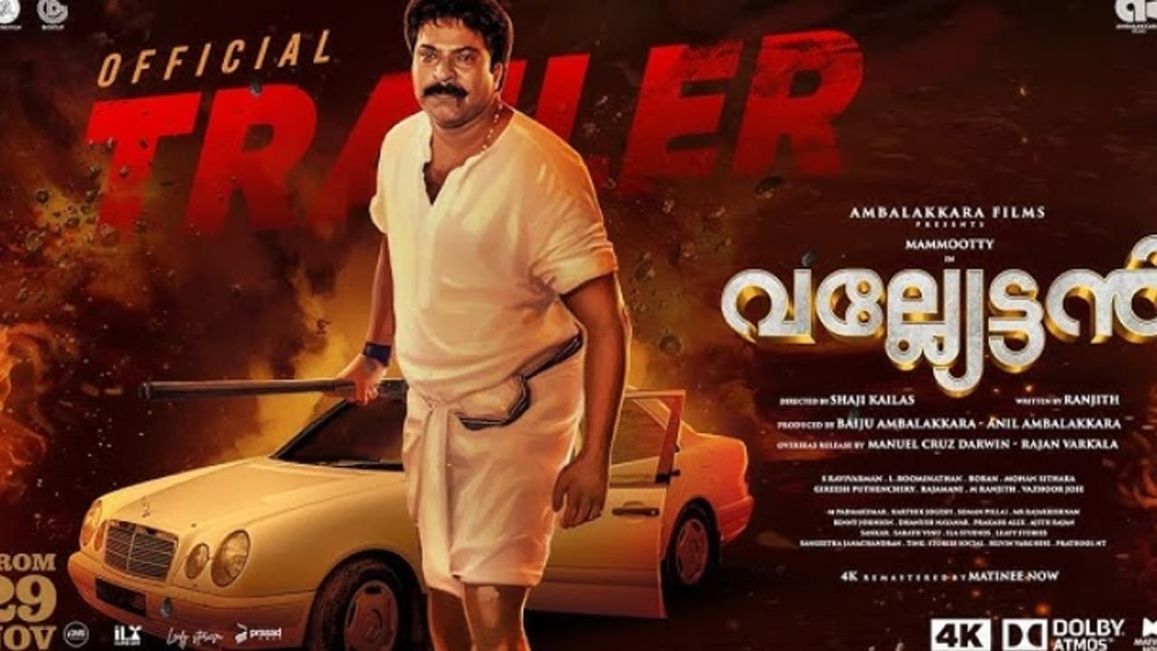 'അറയ്ക്കല് മാധവനുണ്ണിയും അനിയന്മാരും':‘വല്ല്യേട്ടൻ’4K റീമാസ്റ്റർ ചെയ്ത ട്രെയിലര് പുറത്തിറങ്ങി 'അറയ്ക്കല് മാധവനുണ്ണിയും അനിയന്മാരും':‘വല്ല്യേട്ടൻ’4K റീമാസ്റ്റർ ചെയ്ത ട്രെയിലര് പുറത്തിറങ്ങി