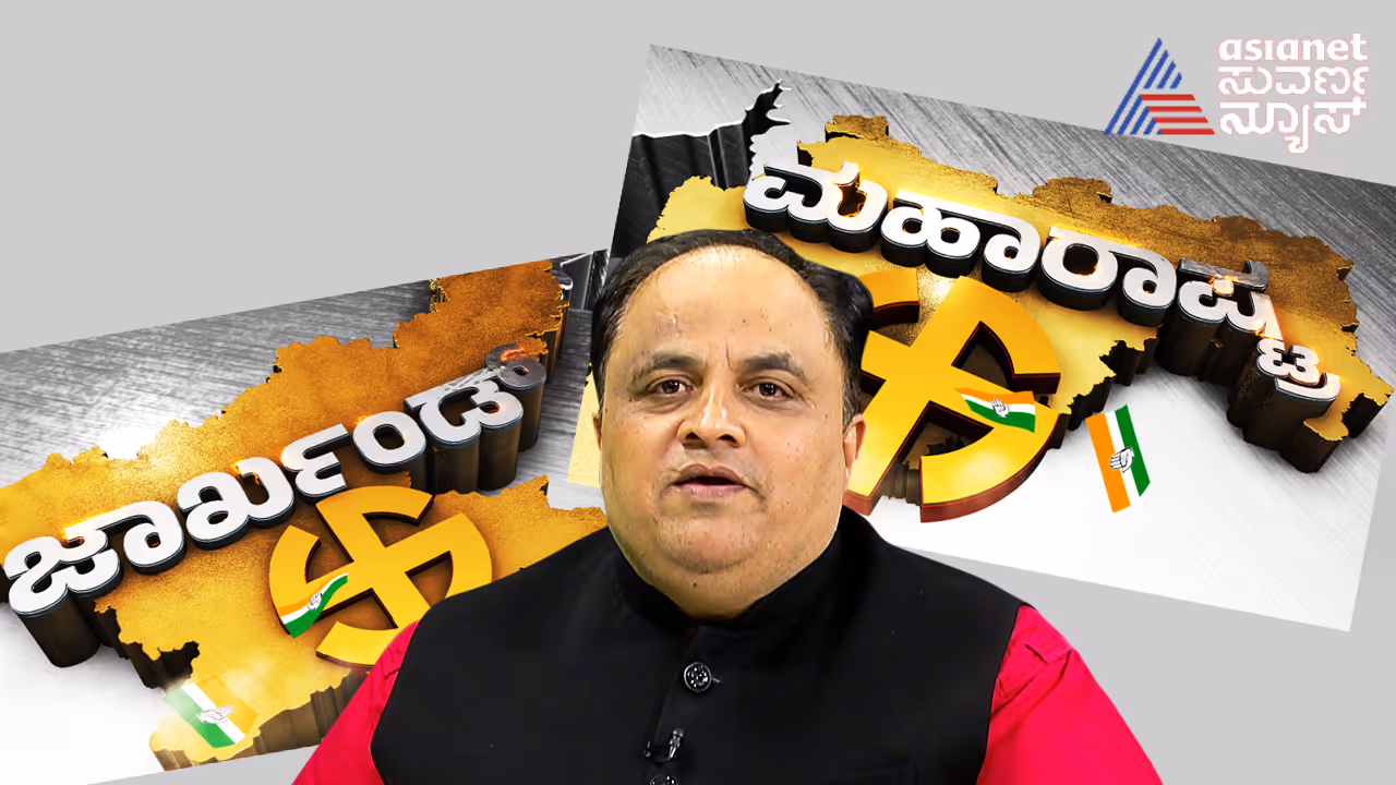 India Gate: ಮಹಾರಾಷ್ತ್ರ ಯಾರ್ ಗೆಲ್ತಾರೆ? ಊಹೆ ಮಾಡೋದೂ ಕಷ್ಟ! India Gate: ಮಹಾರಾಷ್ತ್ರ ಯಾರ್ ಗೆಲ್ತಾರೆ? ಊಹೆ ಮಾಡೋದೂ ಕಷ್ಟ!