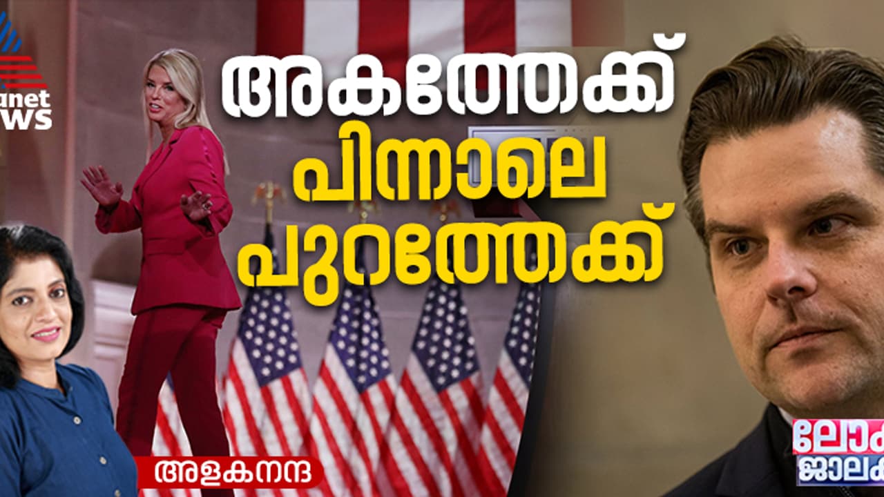 'റിവോൾവിംഗ് ഡോറി'ൽ കുരുങ്ങുമോ ട്രംപ് ക്യാബിനറ്റ് നിയമനങ്ങള് 'റിവോൾവിംഗ് ഡോറി'ൽ കുരുങ്ങുമോ ട്രംപ് ക്യാബിനറ്റ് നിയമനങ്ങള്