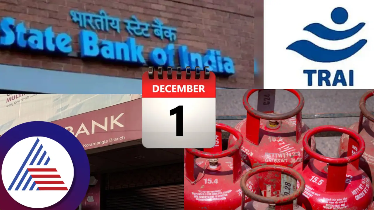 ಡಿಸೆಂಬರ್ 1ರಿಂದ ಟೆಲಿಕಾಂ, ಬ್ಯಾಂಕಿಂಗ್ ಸೇರಿದಂತೆ ಕೆಲವು ನಿಯಮ ಬದಲು: ಇಲ್ಲಿದೆ ಡಿಟೇಲ್ಸ್ ಡಿಸೆಂಬರ್ 1ರಿಂದ ಟೆಲಿಕಾಂ, ಬ್ಯಾಂಕಿಂಗ್ ಸೇರಿದಂತೆ ಕೆಲವು ನಿಯಮ ಬದಲು: ಇಲ್ಲಿದೆ ಡಿಟೇಲ್ಸ್