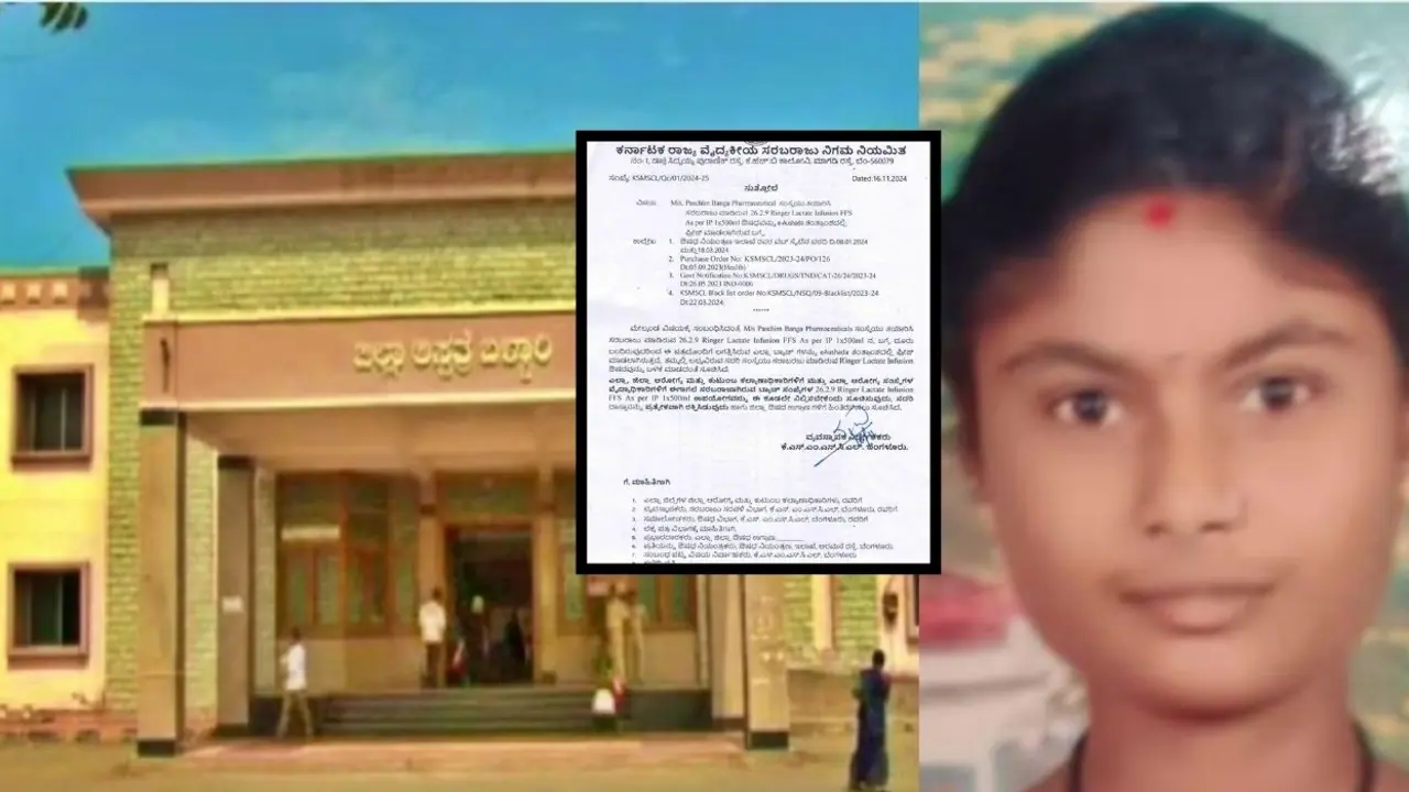 KSMSCL ಸರಬರಾಜು ಮಾಡಿದ್ದ IV ಗ್ಲೂಕೋಸ್‌ ಕಳಪೆ, ರಾಜ್ಯದ ಬಾಣಂತಿಯರಿಗೆ ಕಾದಿದ್ಯಾ ಅಪಾಯ? 