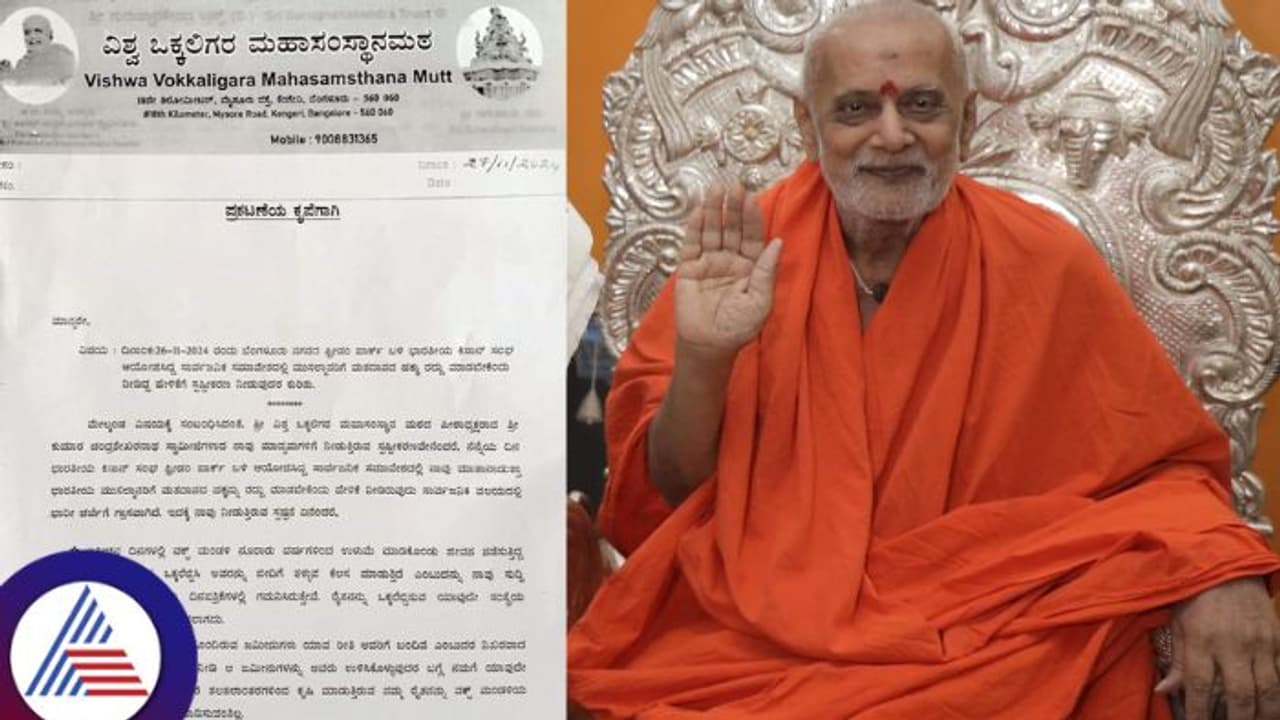 ಅನ್ಯಕೋಮಿನ ಕುರಿತ ಹೇಳಿಕೆಗೆ ಕ್ಷಮೆಯಾಚಿಸಿದ ಸ್ವಾಮೀಜಿ ಮೇಲೆ ಎಫ್ಐಆರ್ ಖಂಡನೀಯ; ಜೆಡಿಎಸ್ ಅನ್ಯಕೋಮಿನ ಕುರಿತ ಹೇಳಿಕೆಗೆ ಕ್ಷಮೆಯಾಚಿಸಿದ ಸ್ವಾಮೀಜಿ ಮೇಲೆ ಎಫ್ಐಆರ್ ಖಂಡನೀಯ; ಜೆಡಿಎಸ್