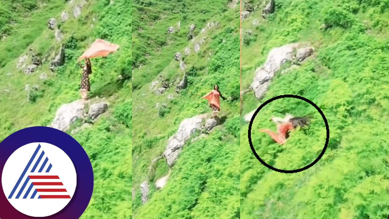 ಬೆಟ್ಟದ ತುದಿ ನಿಂತು ರೀಲ್ಸ್‌ ಮಾಡ್ತಿದ್ದ ಯುವತಿಗೆ ಮುಂದೇನಾಯ್ತು ನೋಡಿ! ಶಾಕಿಂಗ್‌ ವಿಡಿಯೋ ವೈರಲ್