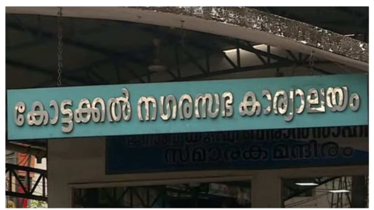 കോട്ടക്കൽ നഗരസഭയിലെ ക്ഷേമപെൻഷൻ തട്ടിപ്പ്; അനർഹരെന്ന് കണ്ടെത്തിയ 63 പേരെ നേരിട്ട് കണ്ട് പരിശോധിക്കും കോട്ടക്കൽ നഗരസഭയിലെ ക്ഷേമപെൻഷൻ തട്ടിപ്പ്; അനർഹരെന്ന് കണ്ടെത്തിയ 63 പേരെ നേരിട്ട് കണ്ട് പരിശോധിക്കും