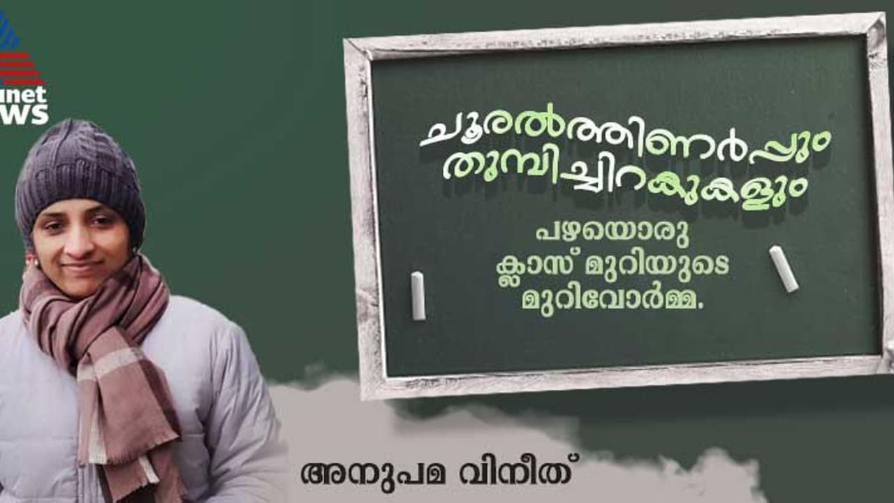  പൊറുത്തുകൂടേ ആ അധ്യാപകരോട്, ക്ലാസില്‍ കലികയറി നമ്മുടെ മനസ്സ് മുറിച്ച് ഉപ്പ് തേച്ചവരോട്! 