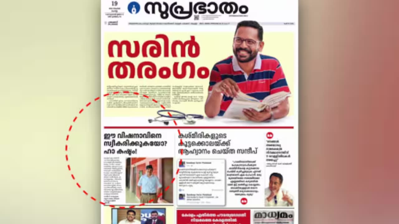 സുപ്രഭാതം പത്രത്തിലെ എല്ഡിഎഫ് പരസ്യം വലിയ വീഴ്ച; ബന്ധപ്പെട്ടവരെ വിളിച്ചു വരുത്തി ശാസിച്ച് ജിഫ്രി തങ്ങള് സുപ്രഭാതം പത്രത്തിലെ എല്ഡിഎഫ് പരസ്യം വലിയ വീഴ്ച; ബന്ധപ്പെട്ടവരെ വിളിച്ചു വരുത്തി ശാസിച്ച് ജിഫ്രി തങ്ങള്