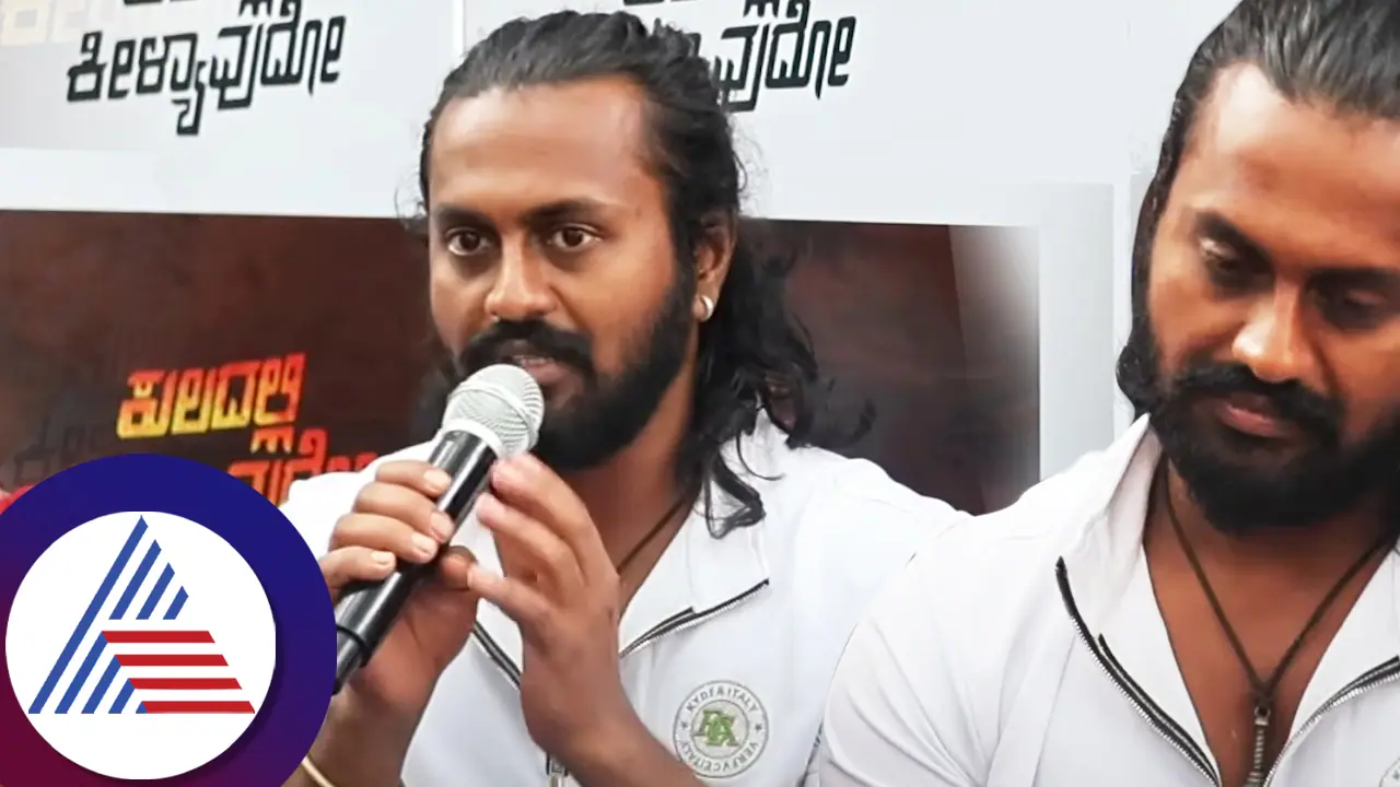 ರಿಯಾಲಿಟಿ ಶೋನಿಂದ ಬಂದವರಿಗೆ ಯಾರೂ ಬಂಡವಾಳ ಹಾಕಲ್ಲ, ಹೀರೋ ಆಗೋದು ಕಷ್ಟ: ಮಡೆನೂರು ಮನು